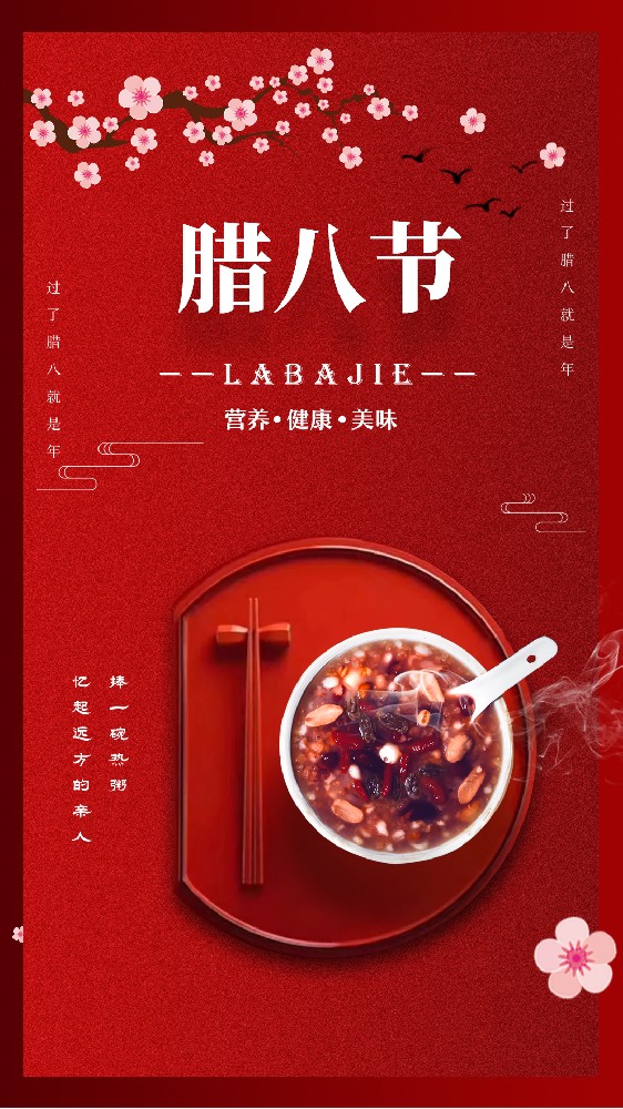 臘八節(jié)到了，祝你生活如臘八粥七彩繽紛，愿你的日子如臘八粥甜甜蜜蜜